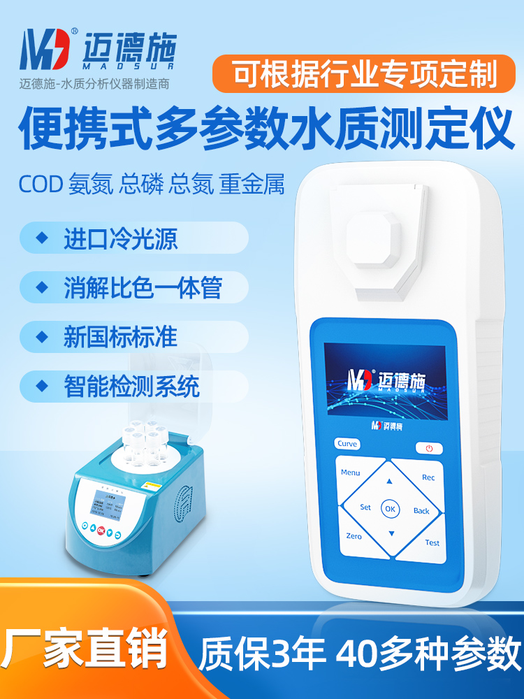 1679369366571866.jpg 便攜式多參數水質測定儀.jpg