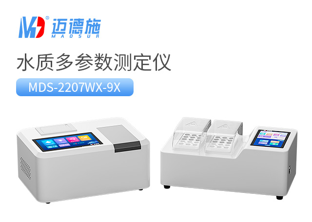 多參數水質測定儀