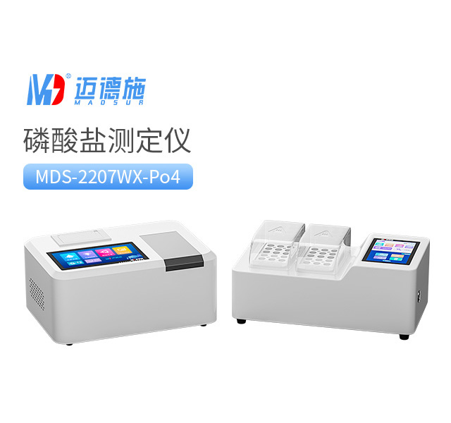 實(shí)驗(yàn)室磷酸鹽測定儀 實(shí)驗(yàn)室磷酸鹽測定儀