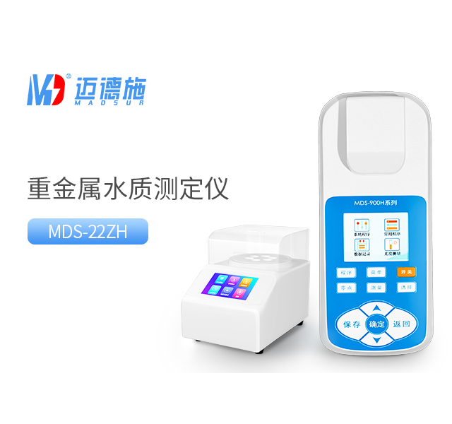 便攜式重金屬水質測定儀 便攜式重金屬水質測定儀