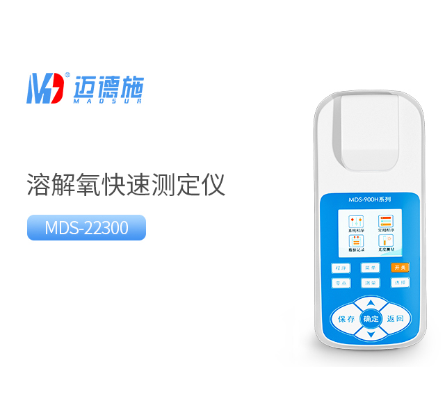 便攜式溶解氧測定儀