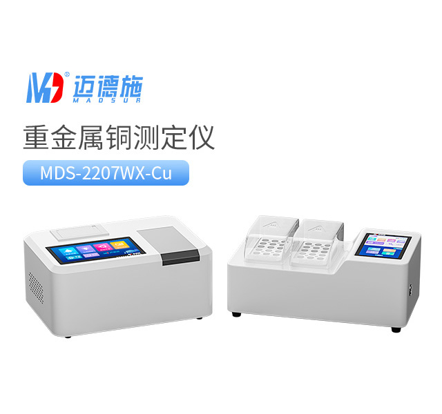 實驗中重金屬銅測定儀