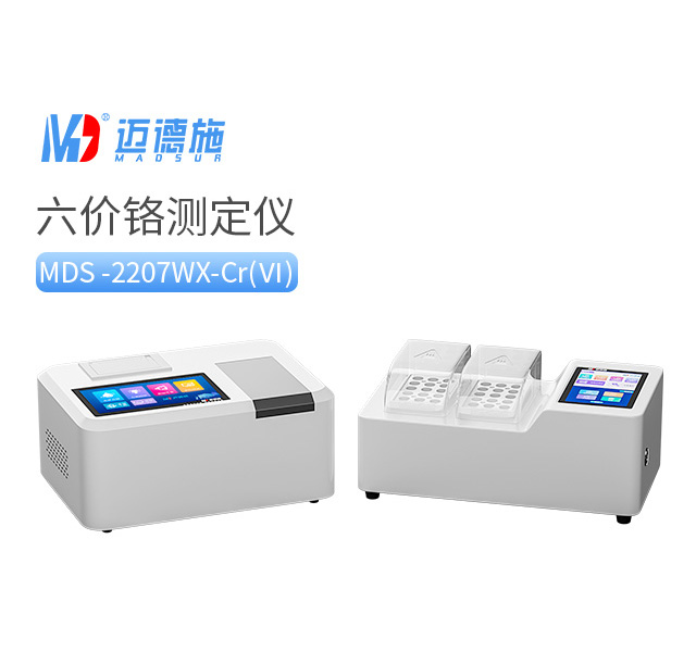臺(tái)式六價(jià)鉻測定儀